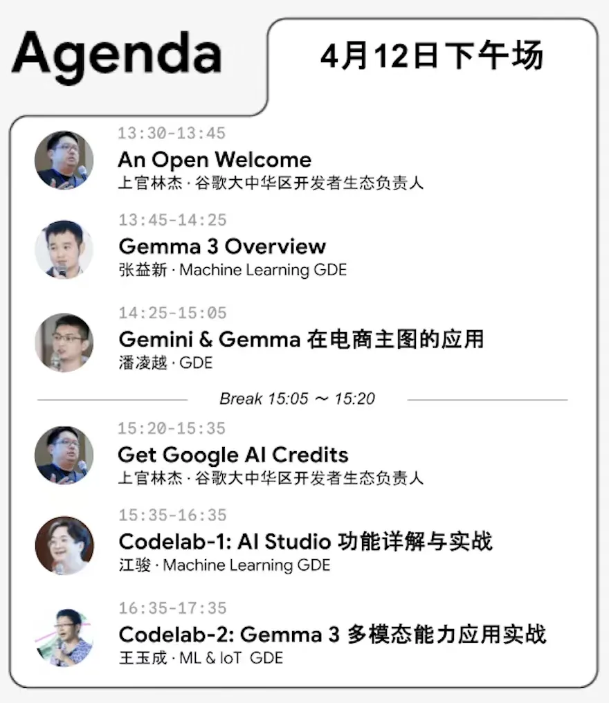 BwA 2025 杭州站 日程表